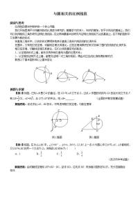 【中考冲刺】初三数学培优专题 22 与圆相关的比例线段（含答案）（难）