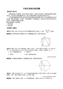 【中考冲刺】初三数学培优专题 24 平面几何的定值问题（含答案）（难）