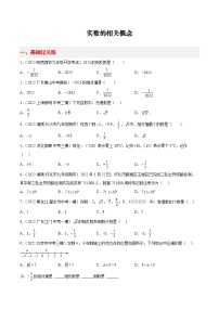 2022-2023学年中考数学专项练习（基础+提优+答案解析）1 实数的相关概念