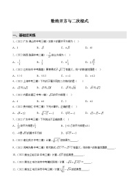 2022-2023学年中考数学专项练习（基础+提优+答案解析）2 数的开方与二次根式