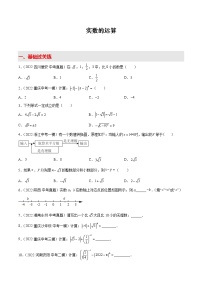 2022-2023学年中考数学专项练习（基础+提优+答案解析）3 实数的运算