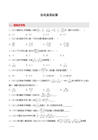 2022-2023学年中考数学专项练习（基础+提优+答案解析）6 分式及其运算