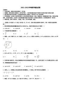 重庆市大渡口区2021-2022学年初中数学毕业考试模拟冲刺卷含解析