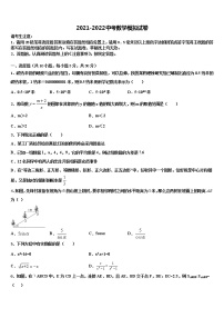 重庆市江北新区联盟2021-2022学年初中数学毕业考试模拟冲刺卷含解析