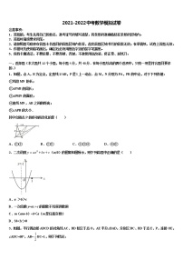 重庆市江津第四中学2021-2022学年中考数学对点突破模拟试卷含解析