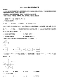 重庆市九龙坡区西彭三中学2021-2022学年中考二模数学试题含解析