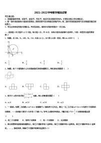 重庆市彭水县重点名校2021-2022学年中考数学最后一模试卷含解析