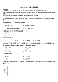 重庆市实验中学2022年中考数学模拟精编试卷含解析