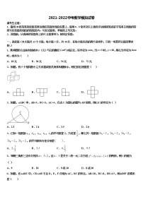 重庆市渝北区渝汉初级中学2022年中考数学押题卷含解析