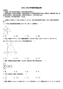 重庆市渝中学区三十中学2022年中考联考数学试卷含解析