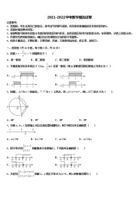 重庆市渝中学区重点名校2021-2022学年中考数学最后冲刺模拟试卷含解析