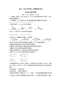 福建省福州市仓山区九校2021-2022学年七年级下学期期末联考数学试卷(含答案)