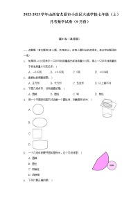 山西省太原市小店区大成学校2022-2023学年七年级（上）月考数学试卷（9月份）(解析版)