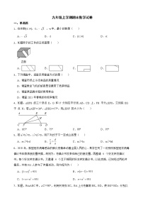 河南省郑州市2022年九年级上学期期末数学试卷及答案