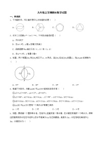 天津市和平区2022年九年级上学期期末数学试题及答案