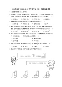 云南省昆明市2022-2023学年七年级上学期期中数学试卷 (含答案)