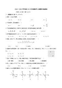 辽宁省北票市2022-2023学年八年级上学期期中质量检测数学试题(含答案)