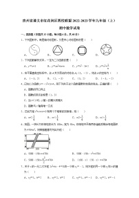 贵州省遵义市红花岗区四校联盟2022-2023学年九年级上学期期中数学试卷 (含答案)