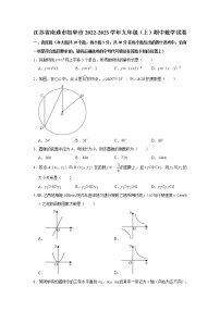 江苏省南通市如皋市2022-2023学年九年级上学期期中数学试卷 (含答案)