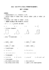 安徽省六安市霍邱县2022-2023学年七年级上学期第三次月考数学试卷(含答案)