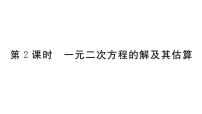 初中数学北师大版九年级上册1 认识一元二次方程习题课件ppt
