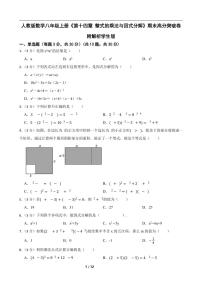 人教版八年级上册14.1.4 整式的乘法当堂检测题