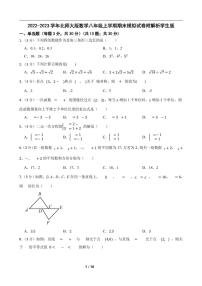 2022-2023学年北师大版数学八年级上学期期末模拟试卷附解析学生版