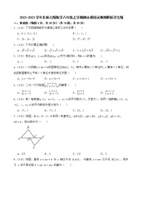 2022-2023学年北师大版数学八年级上学期期末模拟试卷附解析学生版