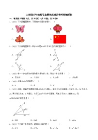 人教版八年级数学上册期末测试卷附详细解析