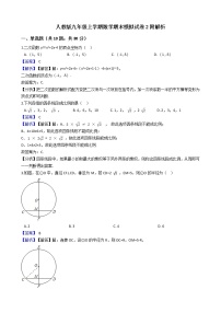 人教版九年级上学期数学期末模拟试卷 2附解析