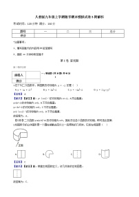 人教版九年级上学期数学期末模拟试卷3附解析