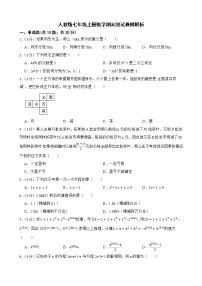 人教版七年级上册数学期末测试卷附解析