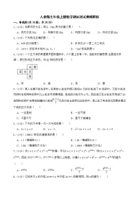 人教版七年级上册数学期末测试卷附解析