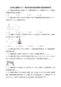 九年级上册数学24.4 弧长和扇形的面积期末试题选编附答案