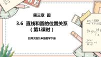 初中数学北师大版九年级下册1 圆优秀ppt课件