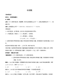 【备战中考】2022-2023学年中考数学真题汇编专题01 有理数-【题型方法解密】