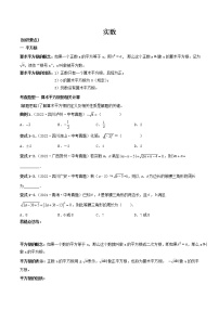 【备战中考】2022-2023学年中考数学真题汇编专题02 实数-【题型方法解密】