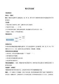 【备战中考】2022-2023学年中考数学真题汇编专题03 整式的加减-【题型方法解密】