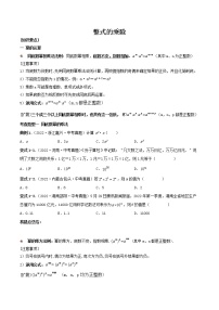 【备战中考】2022-2023学年中考数学真题汇编专题04 整式的乘除-【题型方法解密】