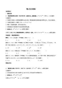 【备战中考】2022-2023学年中考数学真题汇编专题04 整式的乘除-【题型方法解密】