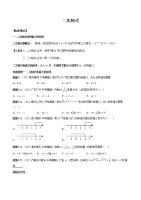 【备战中考】2022-2023学年中考数学真题汇编专题05 二次根式-【题型方法解密】