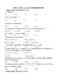 江苏省南通市如皋市实验初中2022-2023学年七年级上学期第三次质量检测数学试题(含答案)