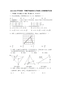 安徽省2022-2023学年九年级上学期沪科版教材 第2次调研数学试卷(含答案)