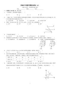 河南中考数学模拟试卷（4）及答案（习题）