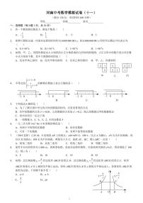 河南中考数学模拟试卷（十一）A4版