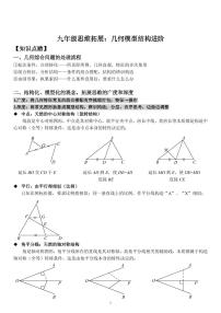 中考数学几何模型结构进阶（讲义及答案）