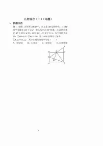 中考数学几何综合（一）（习题及答案）