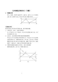 中考数学几何最值及路径长（习题及答案）