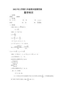 2022年雅礼集团八年级上学期期末考试数学试卷及参考答案