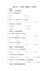 专题 16.2 二次根式（基础篇）（专项练习）-八年级数学下册基础知识专项讲练（人教版）